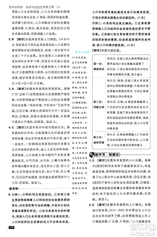 开明出版社2025届初中必刷题拔尖提优训练九年级道德与法治上册人教版答案 开明出版社2025届初中必刷题拔尖提优训练九年级道德与法治上册人教版答案