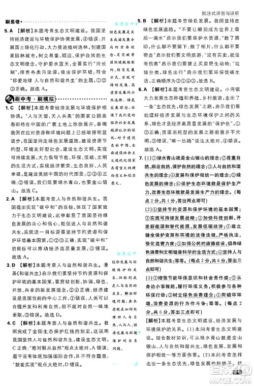 开明出版社2025届初中必刷题拔尖提优训练九年级道德与法治上册人教版答案 开明出版社2025届初中必刷题拔尖提优训练九年级道德与法治上册人教版答案