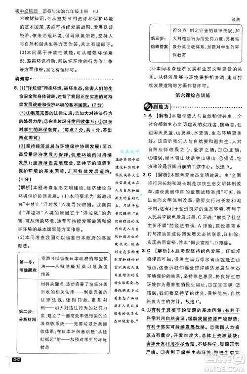 开明出版社2025届初中必刷题拔尖提优训练九年级道德与法治上册人教版答案