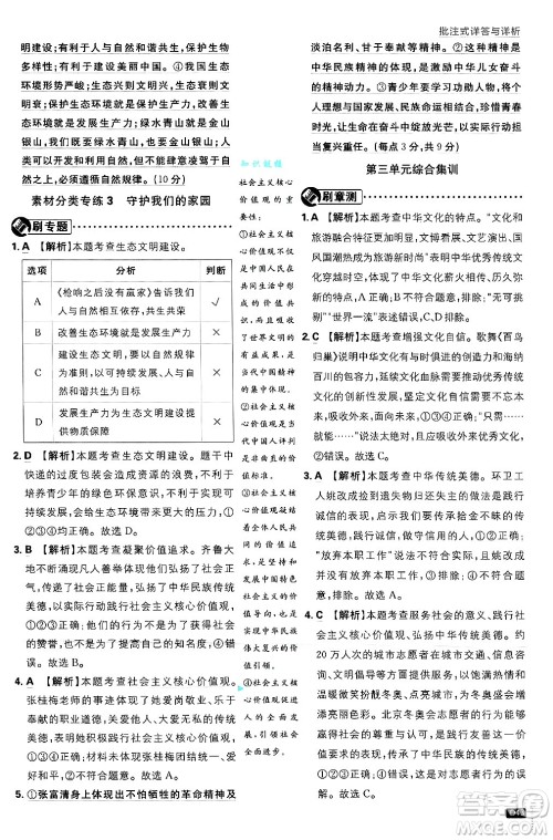 开明出版社2025届初中必刷题拔尖提优训练九年级道德与法治上册人教版答案 开明出版社2025届初中必刷题拔尖提优训练九年级道德与法治上册人教版答案