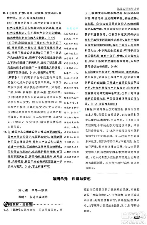 开明出版社2025届初中必刷题拔尖提优训练九年级道德与法治上册人教版答案