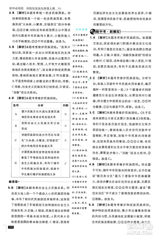 开明出版社2025届初中必刷题拔尖提优训练九年级道德与法治上册人教版答案 开明出版社2025届初中必刷题拔尖提优训练九年级道德与法治上册人教版答案