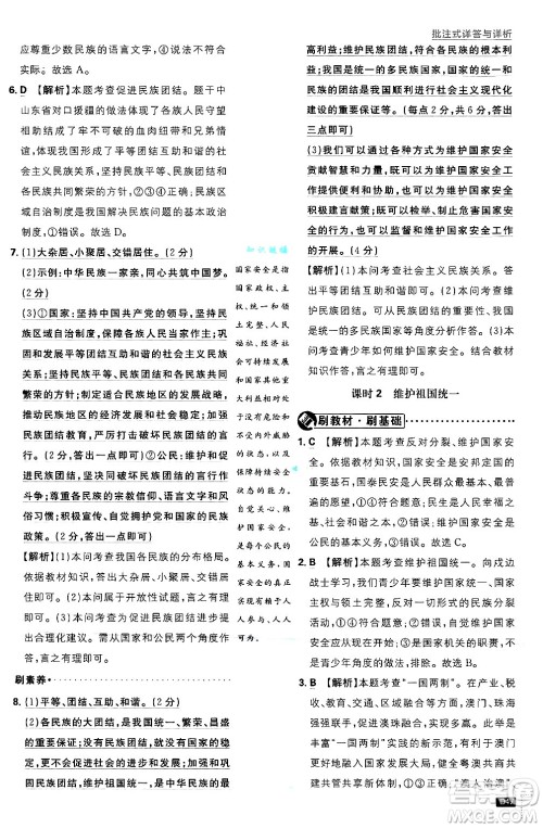 开明出版社2025届初中必刷题拔尖提优训练九年级道德与法治上册人教版答案 开明出版社2025届初中必刷题拔尖提优训练九年级道德与法治上册人教版答案