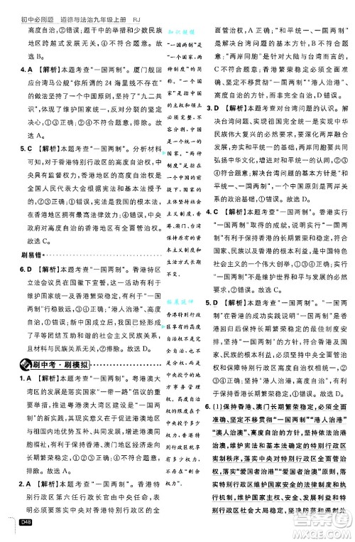 开明出版社2025届初中必刷题拔尖提优训练九年级道德与法治上册人教版答案 开明出版社2025届初中必刷题拔尖提优训练九年级道德与法治上册人教版答案