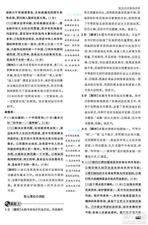 开明出版社2025届初中必刷题拔尖提优训练九年级道德与法治上册人教版答案 开明出版社2025届初中必刷题拔尖提优训练九年级道德与法治上册人教版答案