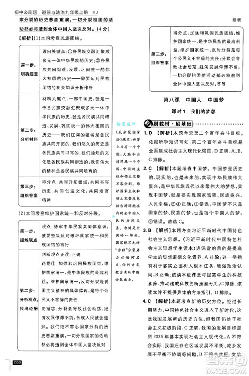 开明出版社2025届初中必刷题拔尖提优训练九年级道德与法治上册人教版答案