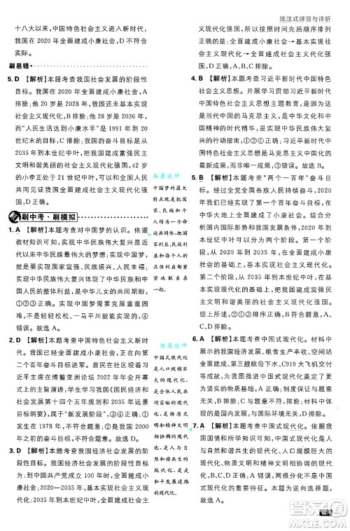 开明出版社2025届初中必刷题拔尖提优训练九年级道德与法治上册人教版答案 开明出版社2025届初中必刷题拔尖提优训练九年级道德与法治上册人教版答案