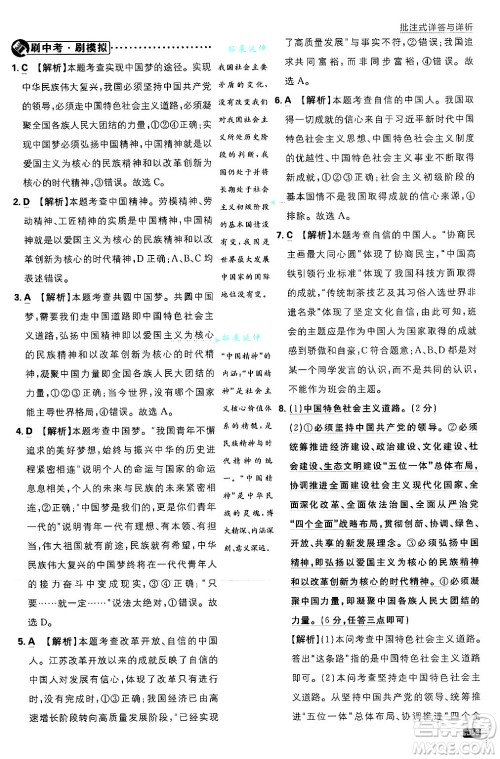 开明出版社2025届初中必刷题拔尖提优训练九年级道德与法治上册人教版答案