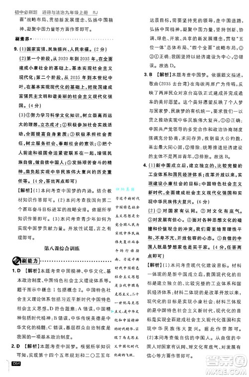 开明出版社2025届初中必刷题拔尖提优训练九年级道德与法治上册人教版答案 开明出版社2025届初中必刷题拔尖提优训练九年级道德与法治上册人教版答案