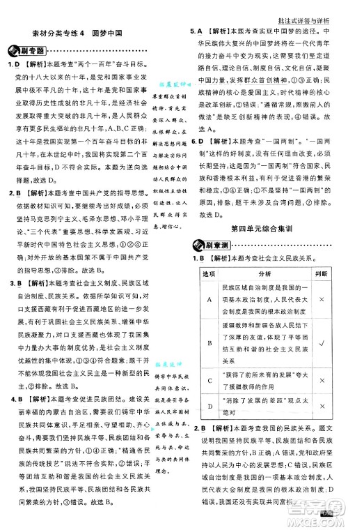 开明出版社2025届初中必刷题拔尖提优训练九年级道德与法治上册人教版答案