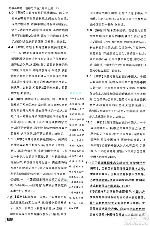 开明出版社2025届初中必刷题拔尖提优训练九年级道德与法治上册人教版答案 开明出版社2025届初中必刷题拔尖提优训练九年级道德与法治上册人教版答案