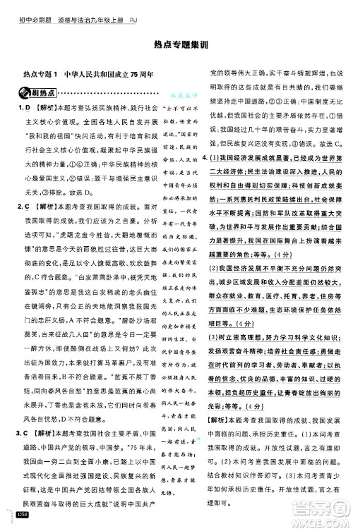 开明出版社2025届初中必刷题拔尖提优训练九年级道德与法治上册人教版答案 开明出版社2025届初中必刷题拔尖提优训练九年级道德与法治上册人教版答案