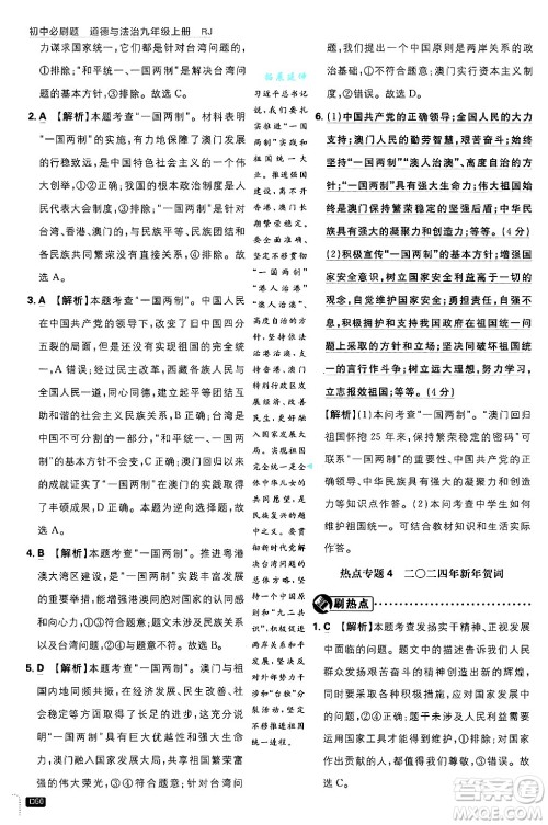 开明出版社2025届初中必刷题拔尖提优训练九年级道德与法治上册人教版答案