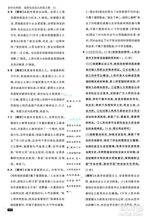开明出版社2025届初中必刷题拔尖提优训练九年级道德与法治上册人教版答案 开明出版社2025届初中必刷题拔尖提优训练九年级道德与法治上册人教版答案