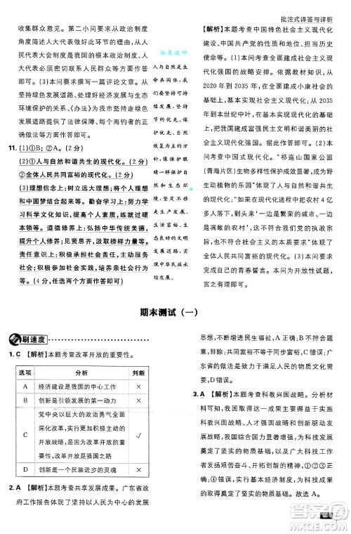 开明出版社2025届初中必刷题拔尖提优训练九年级道德与法治上册人教版答案