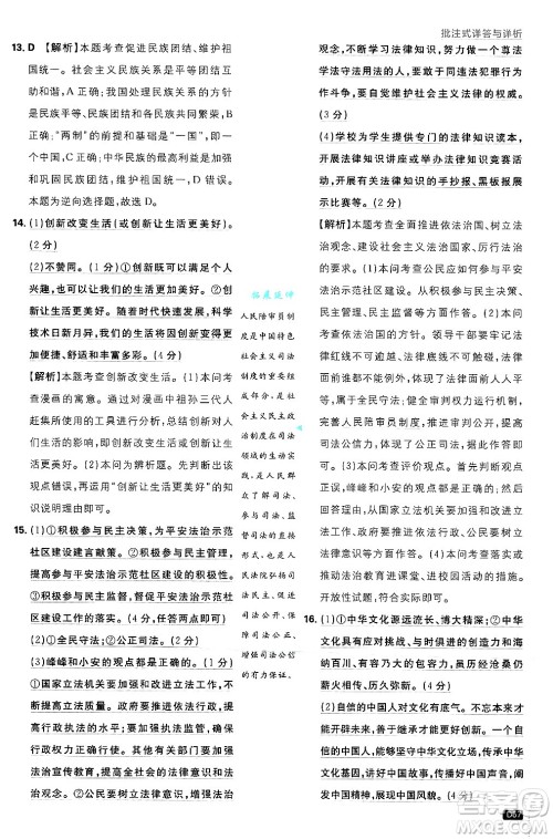 开明出版社2025届初中必刷题拔尖提优训练九年级道德与法治上册人教版答案 开明出版社2025届初中必刷题拔尖提优训练九年级道德与法治上册人教版答案