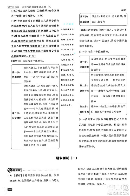 开明出版社2025届初中必刷题拔尖提优训练九年级道德与法治上册人教版答案