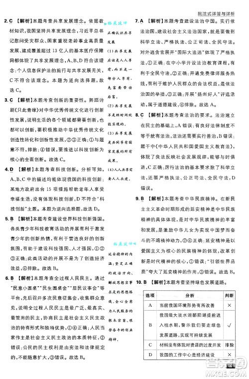 开明出版社2025届初中必刷题拔尖提优训练九年级道德与法治上册人教版答案 开明出版社2025届初中必刷题拔尖提优训练九年级道德与法治上册人教版答案