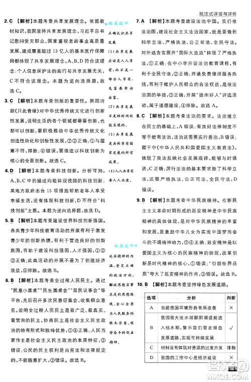 开明出版社2025届初中必刷题拔尖提优训练九年级道德与法治上册人教版答案