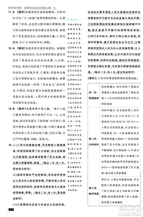 开明出版社2025届初中必刷题拔尖提优训练九年级道德与法治上册人教版答案