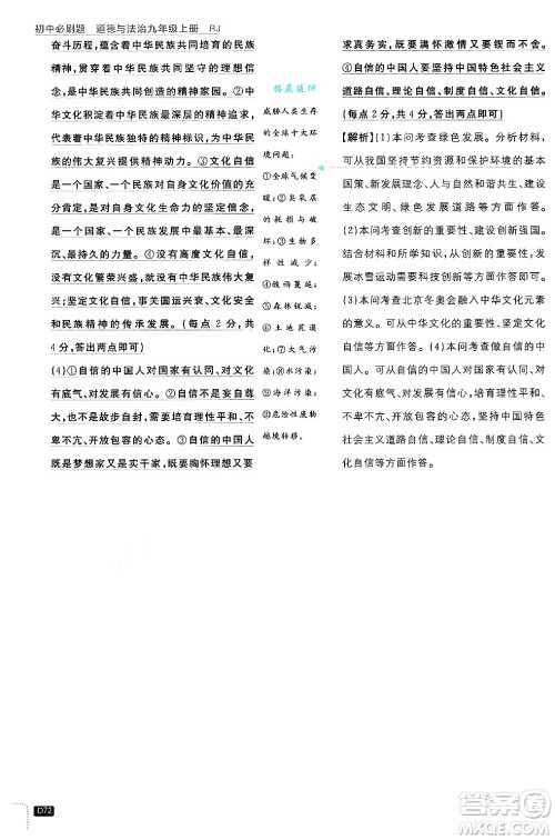 开明出版社2025届初中必刷题拔尖提优训练九年级道德与法治上册人教版答案 开明出版社2025届初中必刷题拔尖提优训练九年级道德与法治上册人教版答案