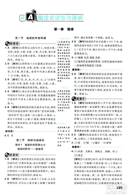 开明出版社2025届初中必刷题拔尖提优训练七年级地理上册人教版答案 开明出版社2025届初中必刷题拔尖提优训练七年级地理上册人教版答案