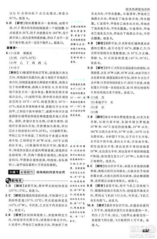 开明出版社2025届初中必刷题拔尖提优训练七年级地理上册人教版答案