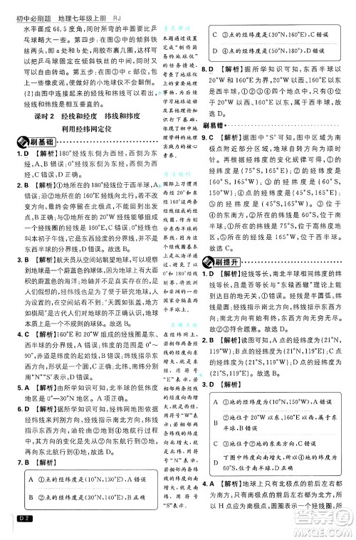 开明出版社2025届初中必刷题拔尖提优训练七年级地理上册人教版答案 开明出版社2025届初中必刷题拔尖提优训练七年级地理上册人教版答案