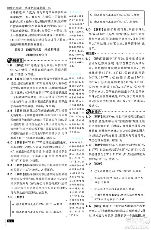 开明出版社2025届初中必刷题拔尖提优训练七年级地理上册人教版答案