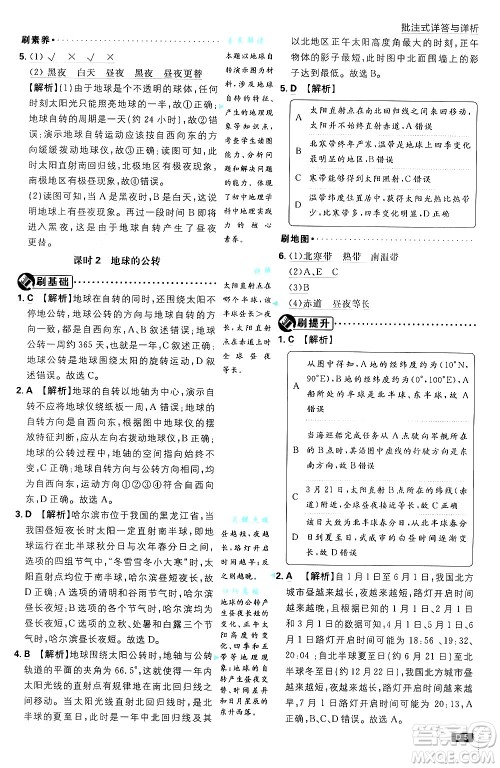 开明出版社2025届初中必刷题拔尖提优训练七年级地理上册人教版答案