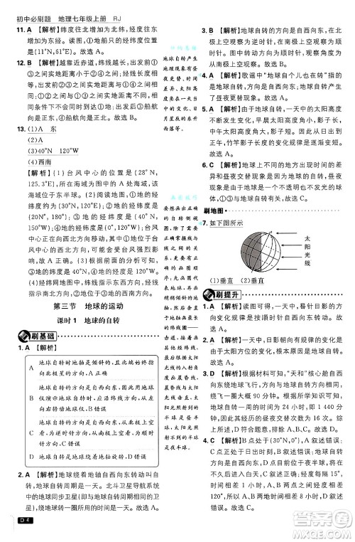 开明出版社2025届初中必刷题拔尖提优训练七年级地理上册人教版答案