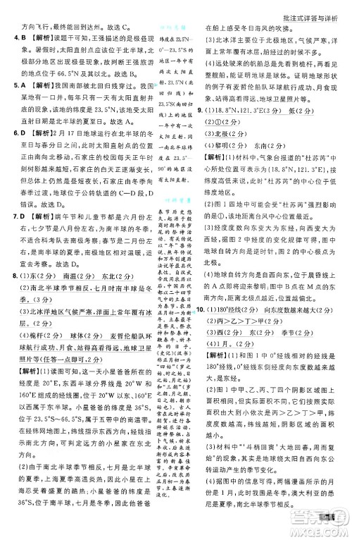 开明出版社2025届初中必刷题拔尖提优训练七年级地理上册人教版答案