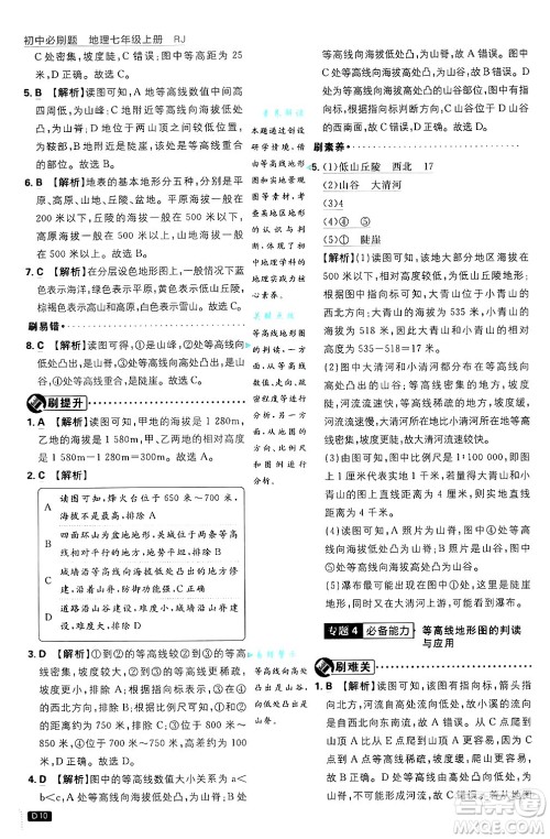 开明出版社2025届初中必刷题拔尖提优训练七年级地理上册人教版答案 开明出版社2025届初中必刷题拔尖提优训练七年级地理上册人教版答案