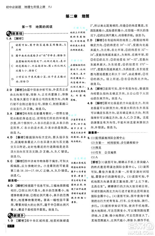 开明出版社2025届初中必刷题拔尖提优训练七年级地理上册人教版答案