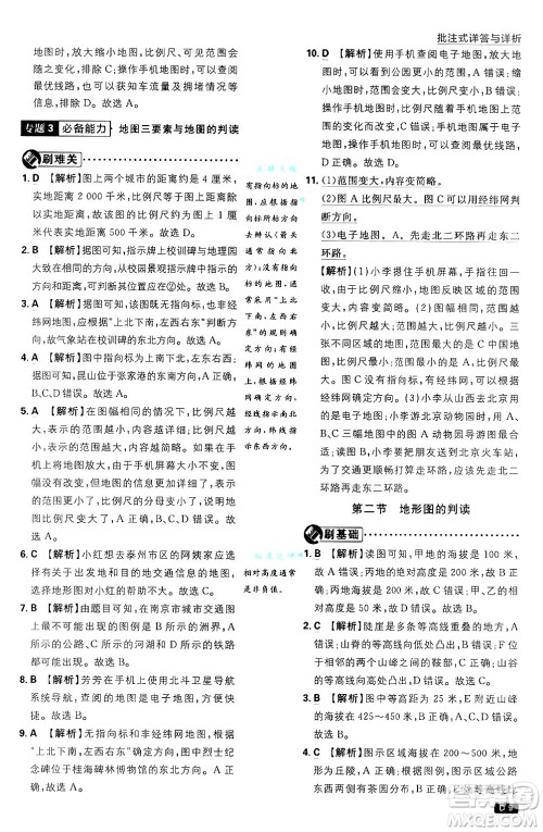 开明出版社2025届初中必刷题拔尖提优训练七年级地理上册人教版答案 开明出版社2025届初中必刷题拔尖提优训练七年级地理上册人教版答案