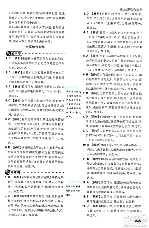 开明出版社2025届初中必刷题拔尖提优训练七年级地理上册人教版答案 开明出版社2025届初中必刷题拔尖提优训练七年级地理上册人教版答案