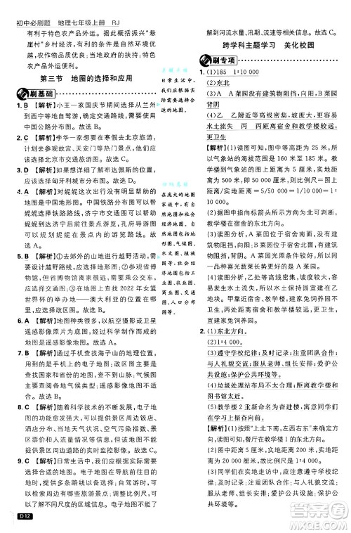 开明出版社2025届初中必刷题拔尖提优训练七年级地理上册人教版答案 开明出版社2025届初中必刷题拔尖提优训练七年级地理上册人教版答案