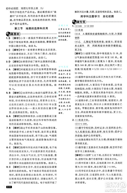 开明出版社2025届初中必刷题拔尖提优训练七年级地理上册人教版答案