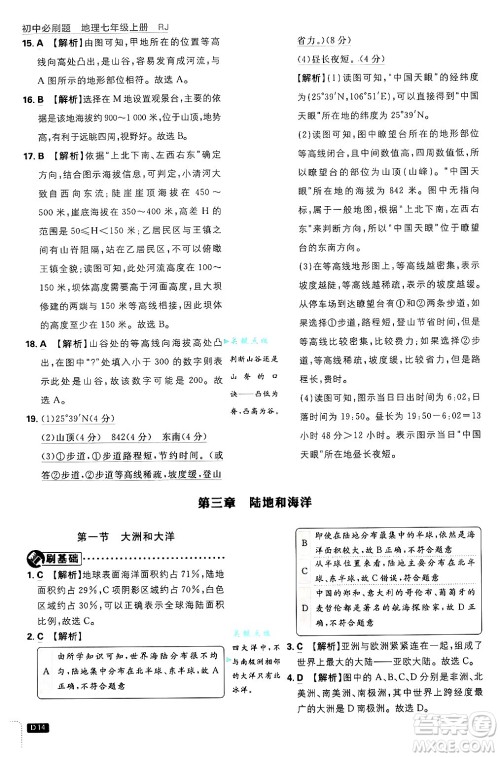 开明出版社2025届初中必刷题拔尖提优训练七年级地理上册人教版答案