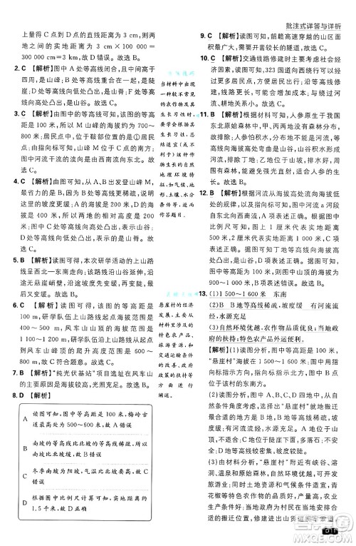 开明出版社2025届初中必刷题拔尖提优训练七年级地理上册人教版答案 开明出版社2025届初中必刷题拔尖提优训练七年级地理上册人教版答案