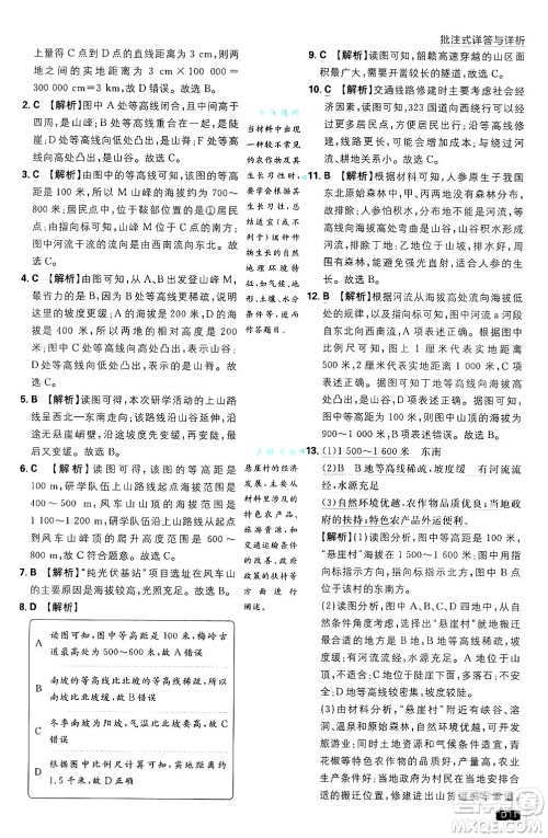 开明出版社2025届初中必刷题拔尖提优训练七年级地理上册人教版答案