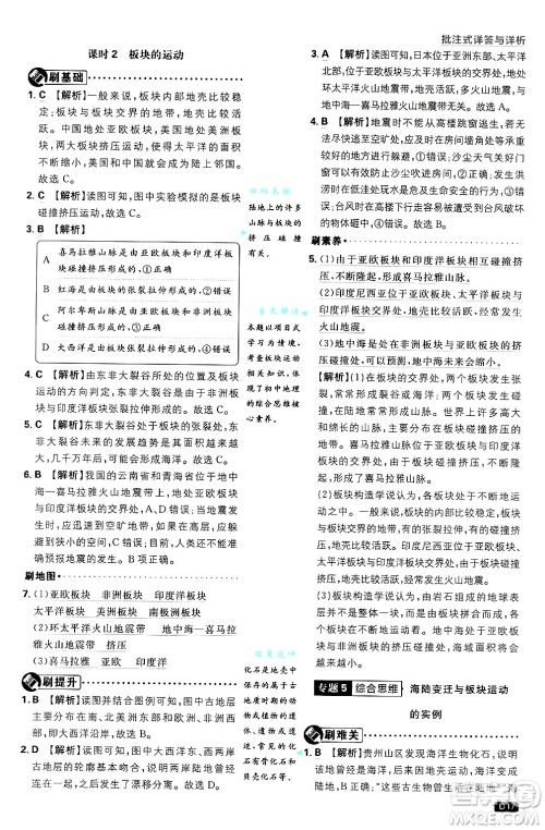 开明出版社2025届初中必刷题拔尖提优训练七年级地理上册人教版答案 开明出版社2025届初中必刷题拔尖提优训练七年级地理上册人教版答案