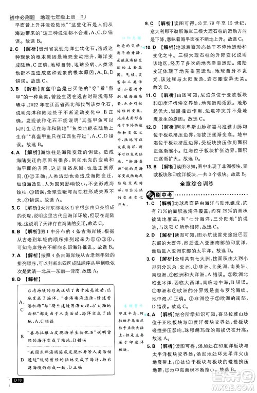 开明出版社2025届初中必刷题拔尖提优训练七年级地理上册人教版答案 开明出版社2025届初中必刷题拔尖提优训练七年级地理上册人教版答案