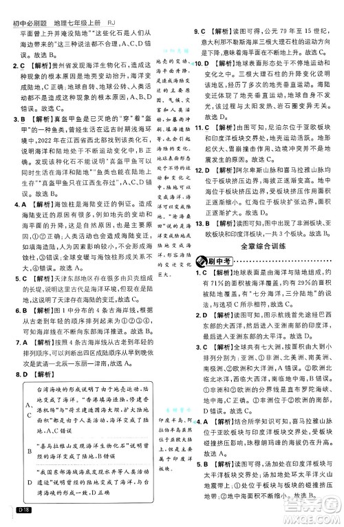 开明出版社2025届初中必刷题拔尖提优训练七年级地理上册人教版答案