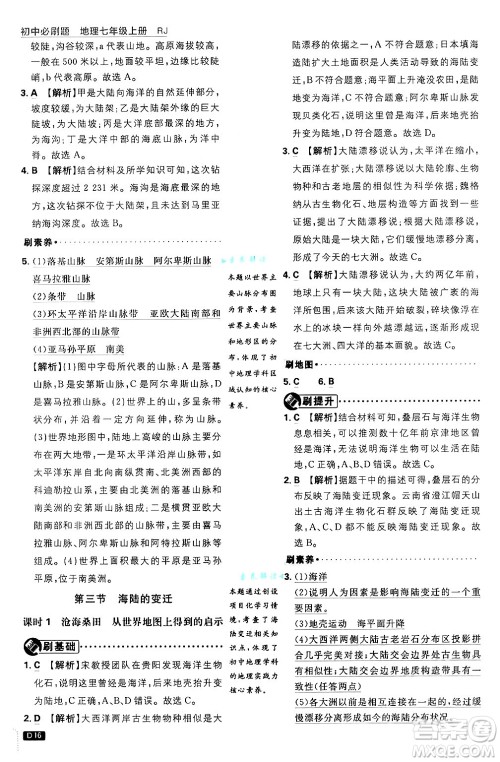 开明出版社2025届初中必刷题拔尖提优训练七年级地理上册人教版答案 开明出版社2025届初中必刷题拔尖提优训练七年级地理上册人教版答案