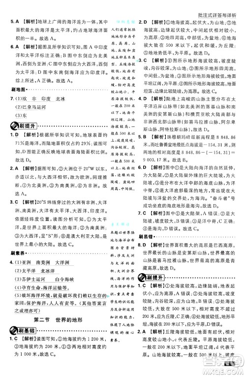 开明出版社2025届初中必刷题拔尖提优训练七年级地理上册人教版答案 开明出版社2025届初中必刷题拔尖提优训练七年级地理上册人教版答案