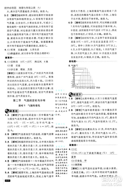 开明出版社2025届初中必刷题拔尖提优训练七年级地理上册人教版答案