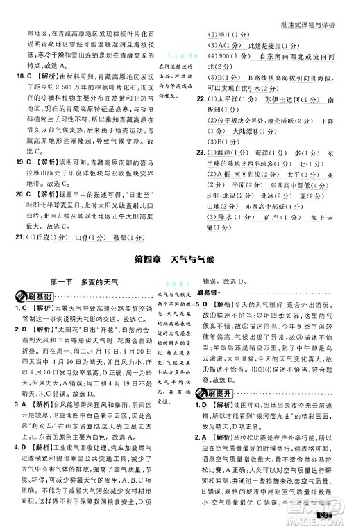 开明出版社2025届初中必刷题拔尖提优训练七年级地理上册人教版答案