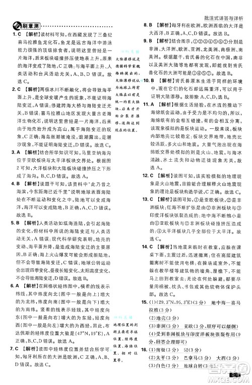 开明出版社2025届初中必刷题拔尖提优训练七年级地理上册人教版答案