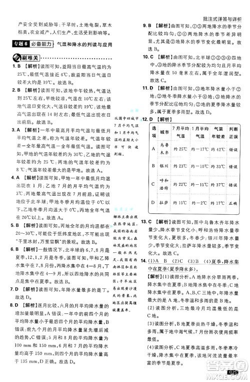 开明出版社2025届初中必刷题拔尖提优训练七年级地理上册人教版答案